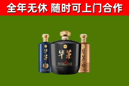 酉阳县烟酒回收华茅酒.jpg