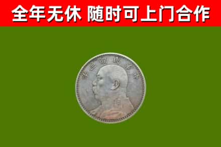酉阳县烟酒回收袁大头.jpg